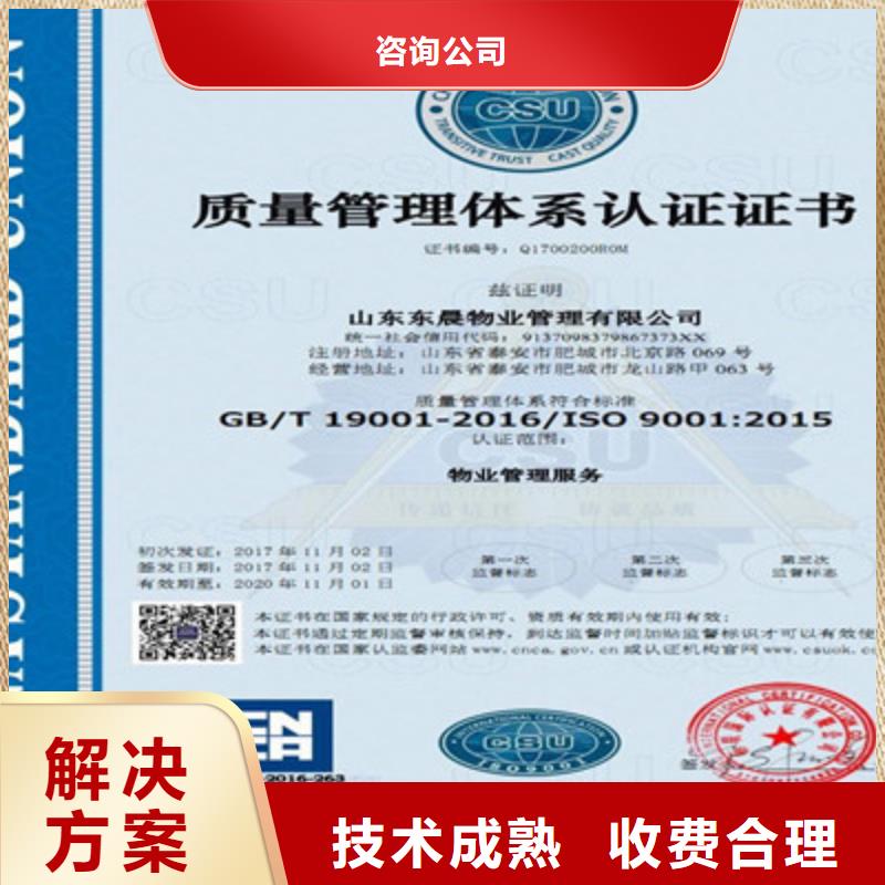 ISO9001质量管理体系认证质优价廉