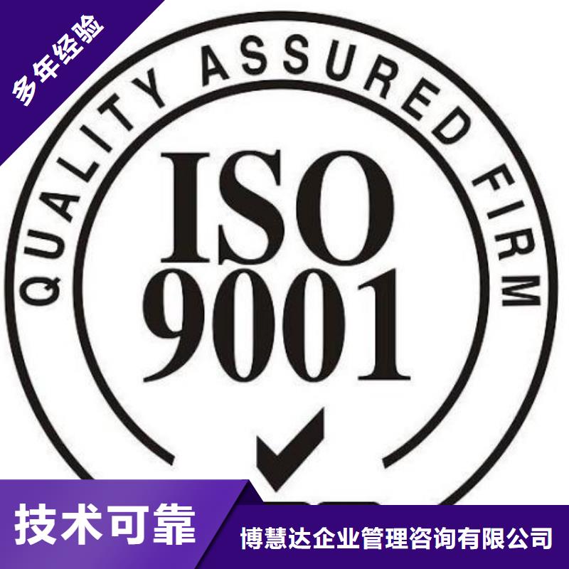 ISO9001认证条件有哪些