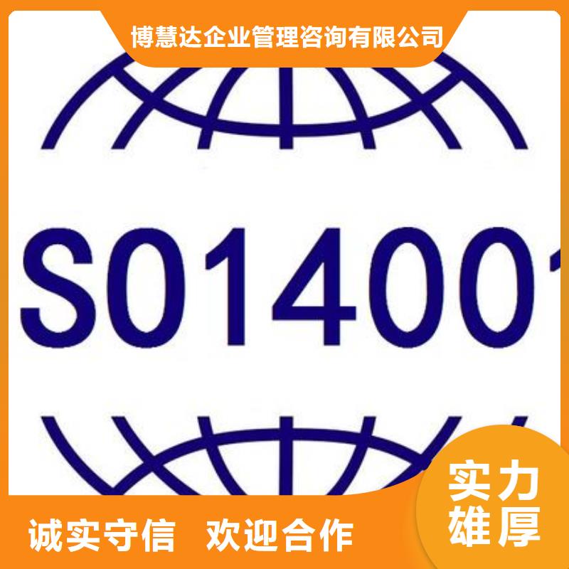 ISO1400环保认证出证快