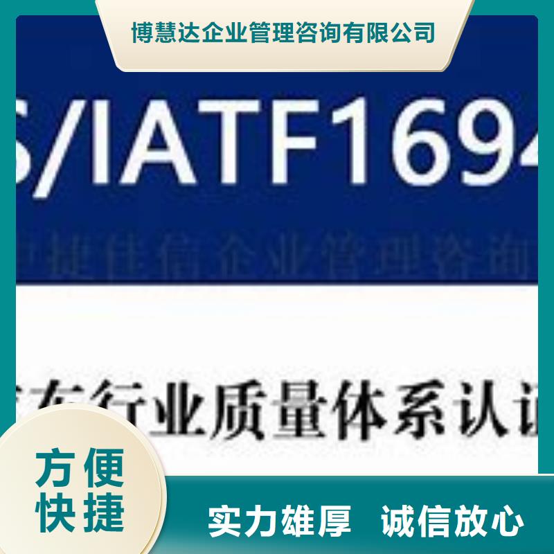 江州市IATF16949认证