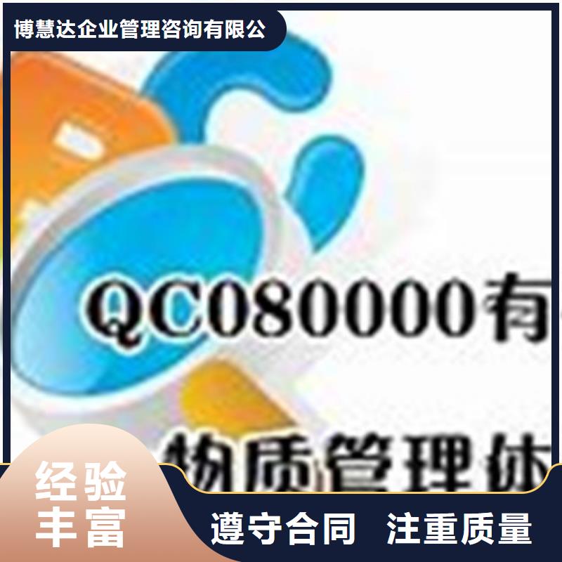 五桂山街道QC080000认证条件