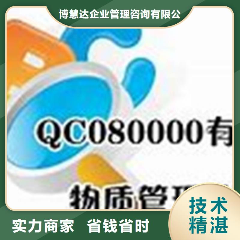 QC080000体系认证出证快
