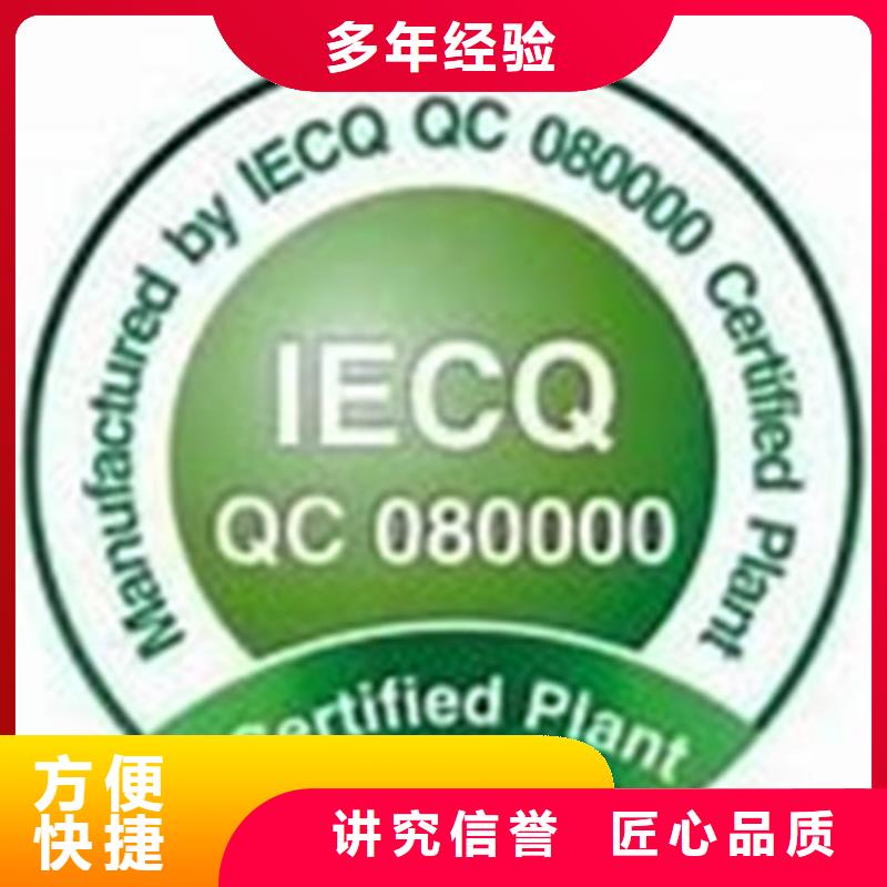 五桂山街道QC080000认证条件