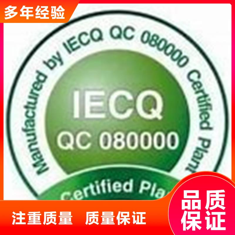 南朗镇QC080000管理体系认证审核轻松