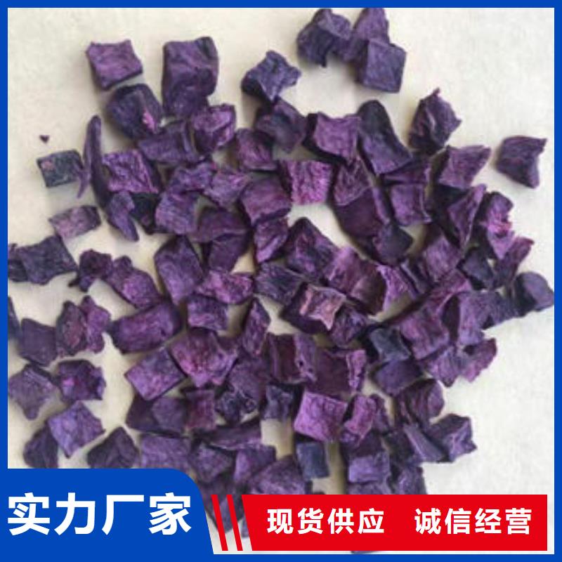 脱水蔬菜丁（紫薯熟丁）现货批发零售