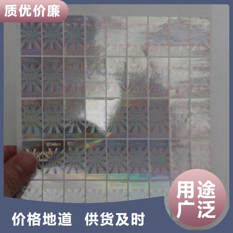 镭射激光标签生产江苏激光镭射防伪标签公司