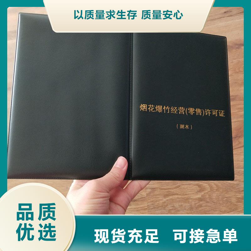 三原县烟花爆竹经营许可证订制定做价格防伪印刷厂家