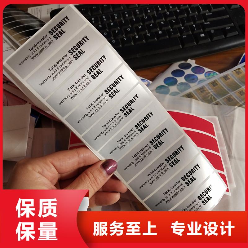 北京防伪标签制作价格二维码追溯防伪标签