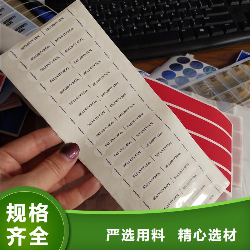北京防伪标签制作价格二维码追溯防伪标签