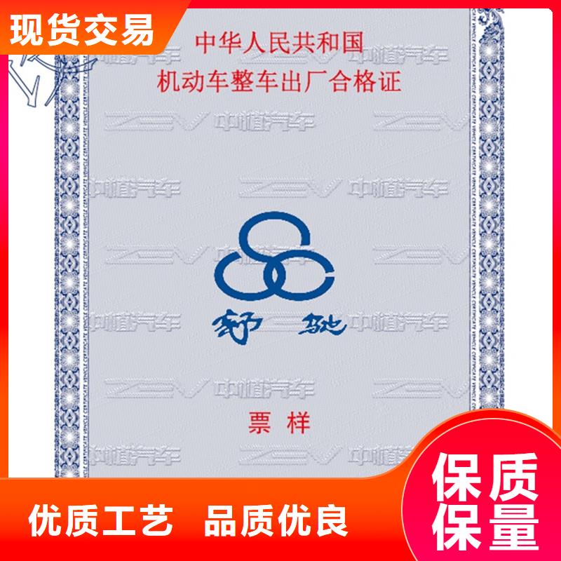 同城《瑞胜达》汽车合格证印刷厂家