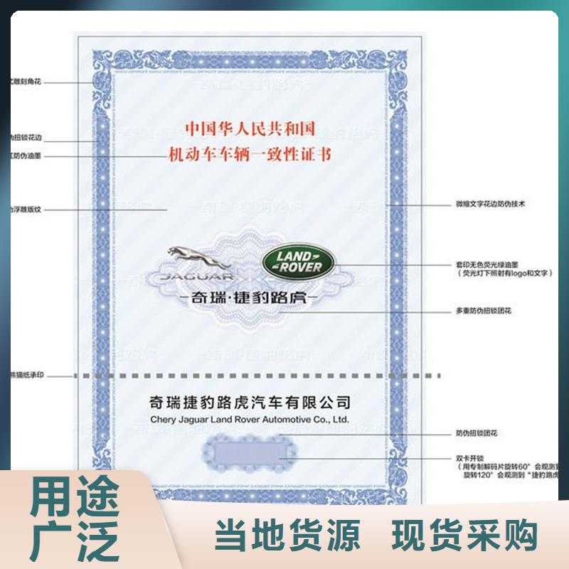 同城《瑞胜达》汽车合格证印刷厂家