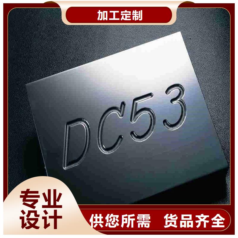 值得信赖的DC53耐腐蚀钢