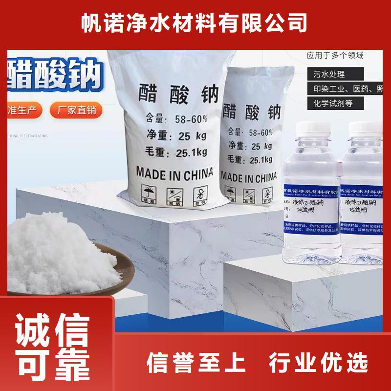 锦州三水乙酸钠降低总氮咨询厂家