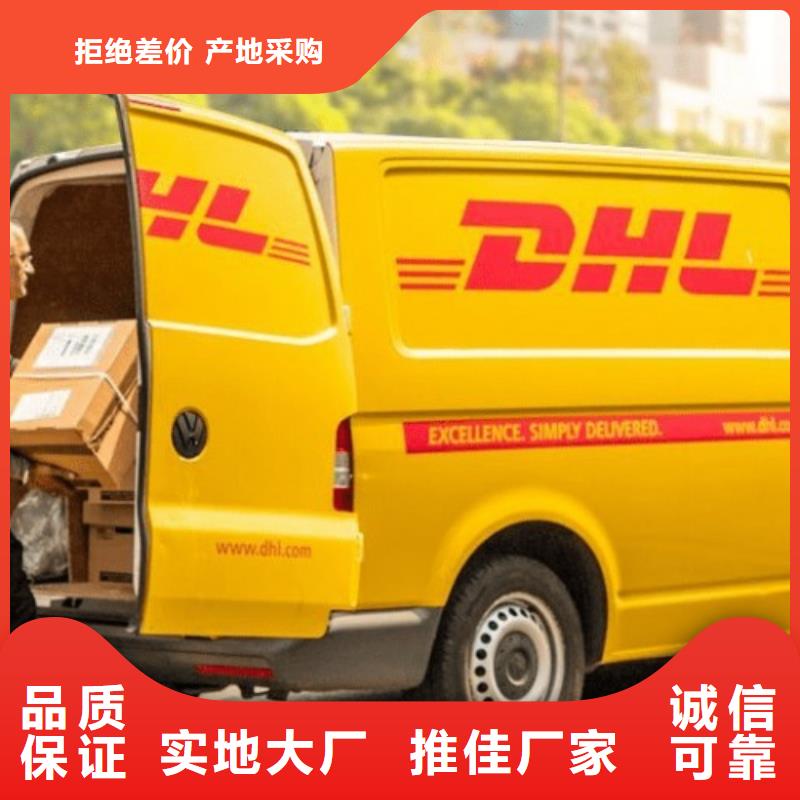 德州DHL快递 【DHL国际快递】线上可查