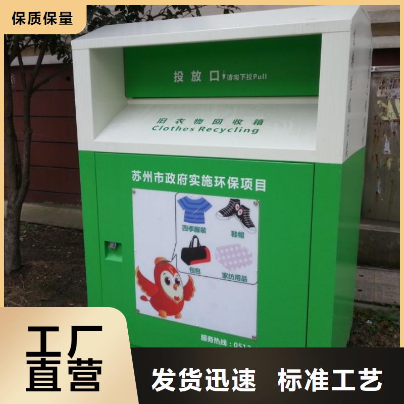 琼中县不锈钢旧衣回收箱供应
