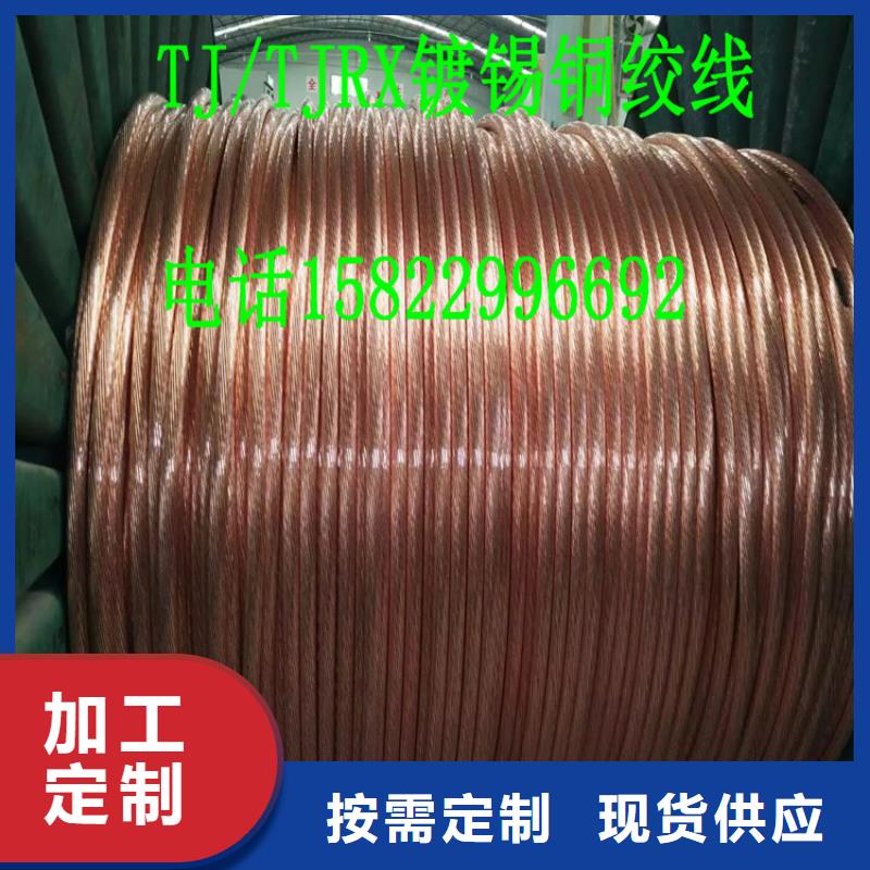 【TJ-75mm2铜绞线】生产厂家供应%铜绞线